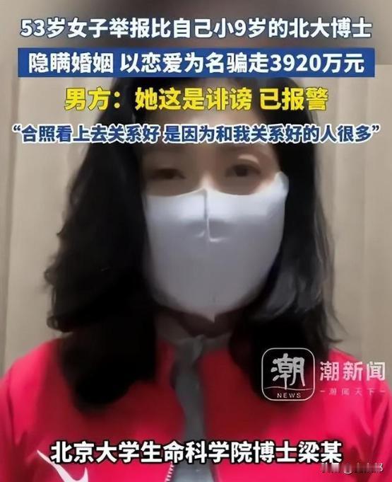 “这可真是典型的人傻钱又多”！2024年，北京一53岁大妈，被北大博士男友骗走足