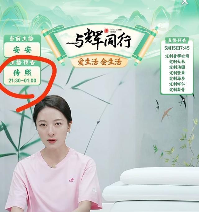 刚看与辉同行的排班，传熙今晚居然要播到凌晨1点？平时不都是12点就下了吗，这是突