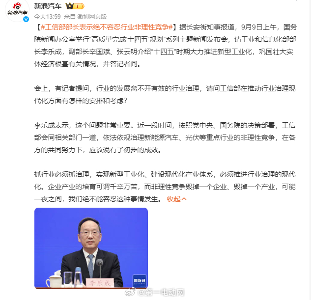 工信部部长表示绝不容忍行业非理性竞争 在今日国新办发布会上，工信部部长李乐成明确