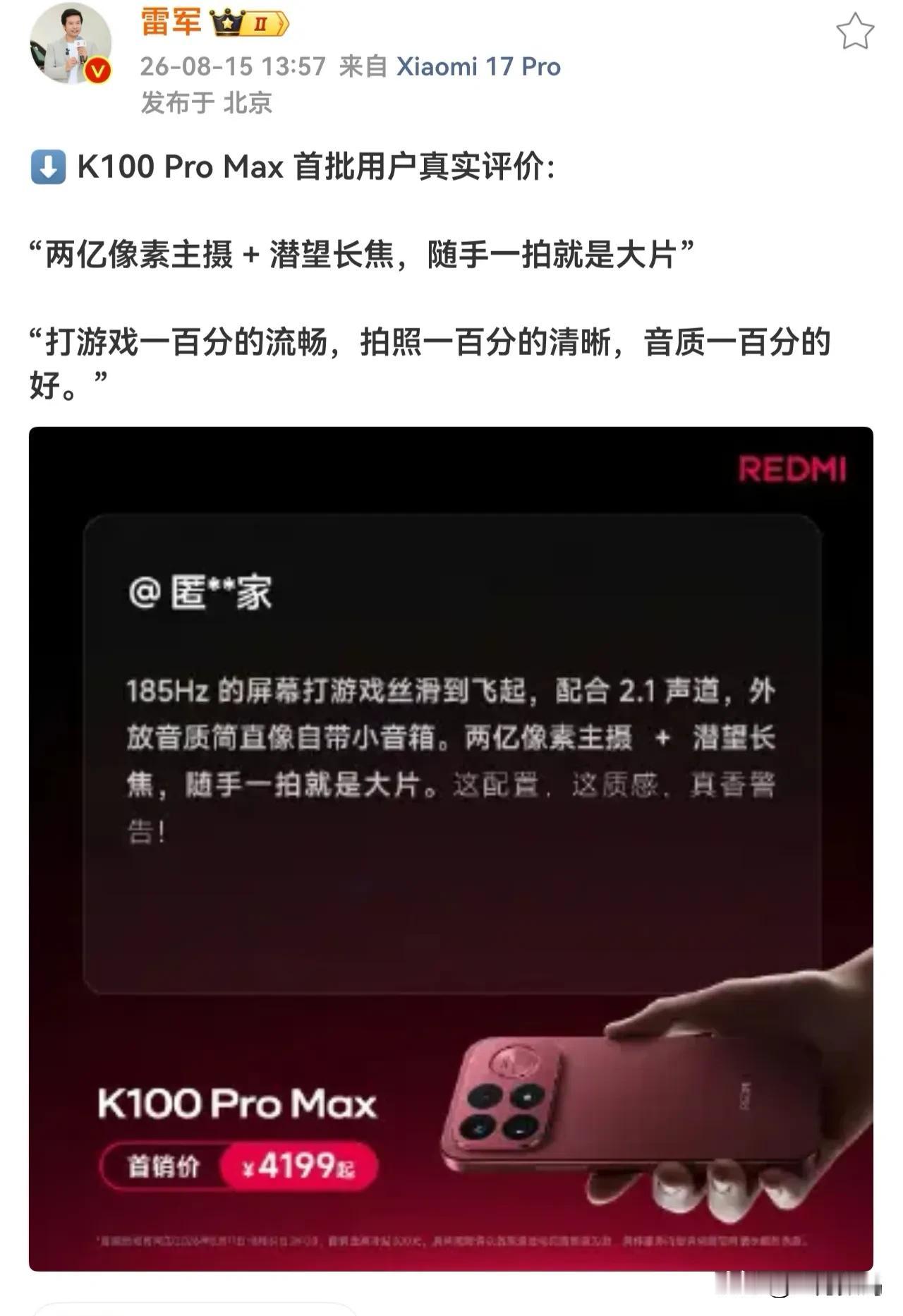 k100的首批用户反馈，就是一个字流畅，什么都流畅，打游戏，拍照，音质都非常出色