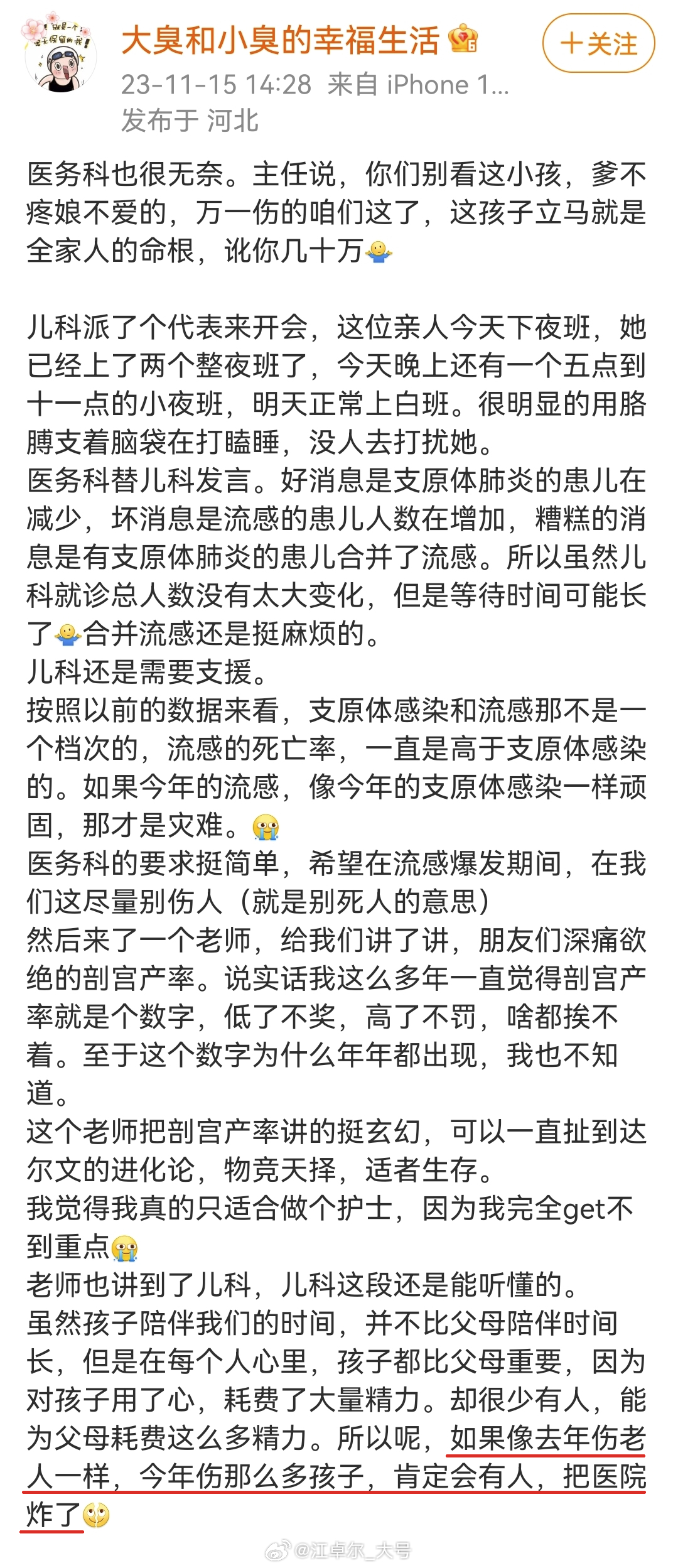 【图1】说得确实是个大问题，现在都还没到冬季，儿科挤兑就已经成了这个样子，等到了