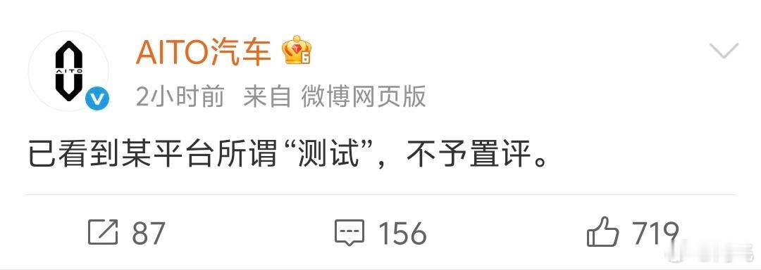 问界、智界、鸿蒙智行对懂车帝测试数据纷纷表示不予置评。[柯基]测试本来说是央视新