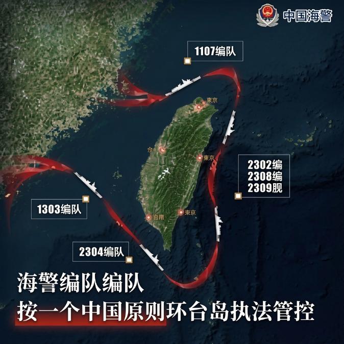 西方媒体彻底坐不住了！中国海警在台岛周围密集开展海上执法行动，他们一边大喊台湾已