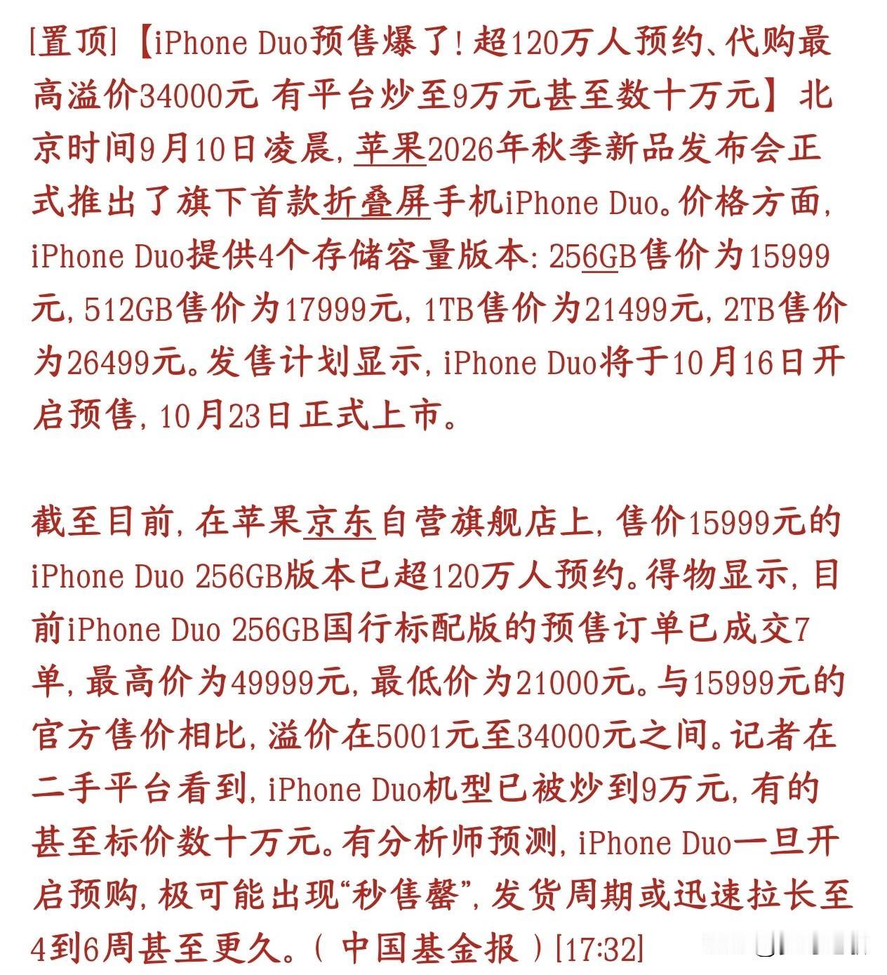 苹果手机又出爆款了，折叠机被炒到了天价
苹果首款折叠手机iPhone Duo刚发