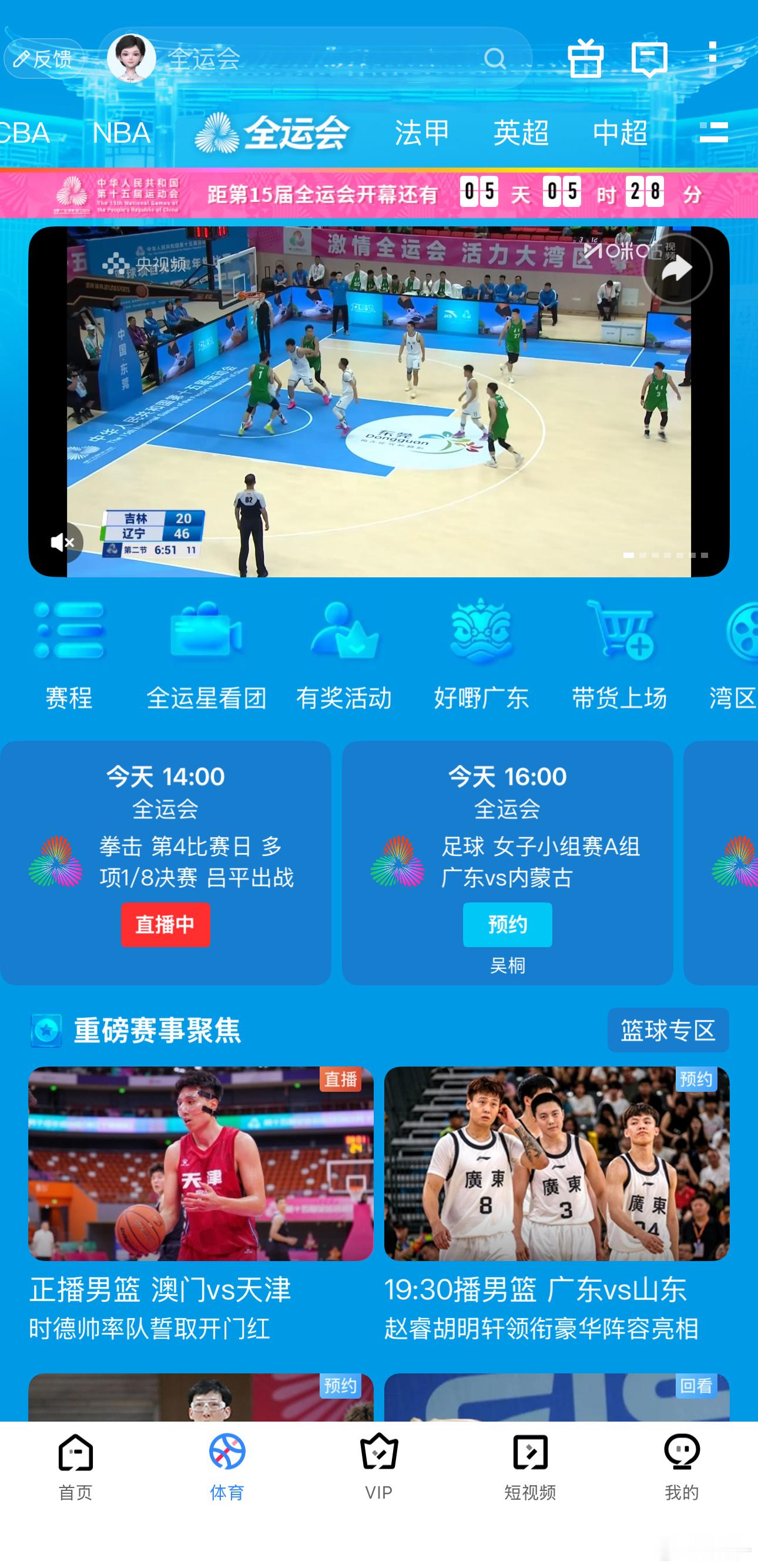有比赛看啦、今天开始进入全运日咯！全运会男篮全运会篮球 ​​​​