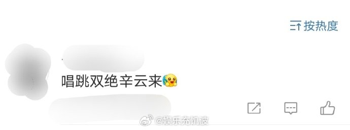 辛云来唱跳双绝辛云来这唱跳双绝的技能是点满了吧！《过火》唱得我耳朵都要“怀孕”了
