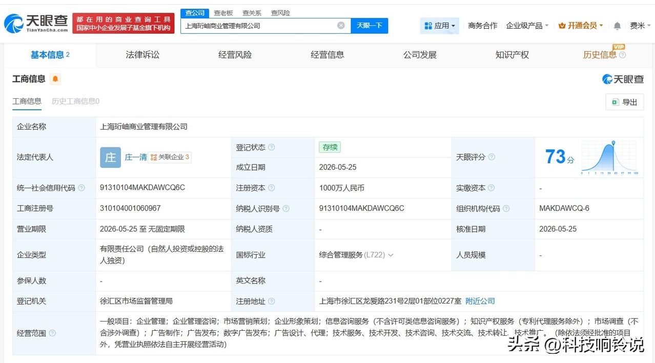 【腾讯在上海成立新商业管理公司 注册资本1000万】
天眼查App显示，5月25