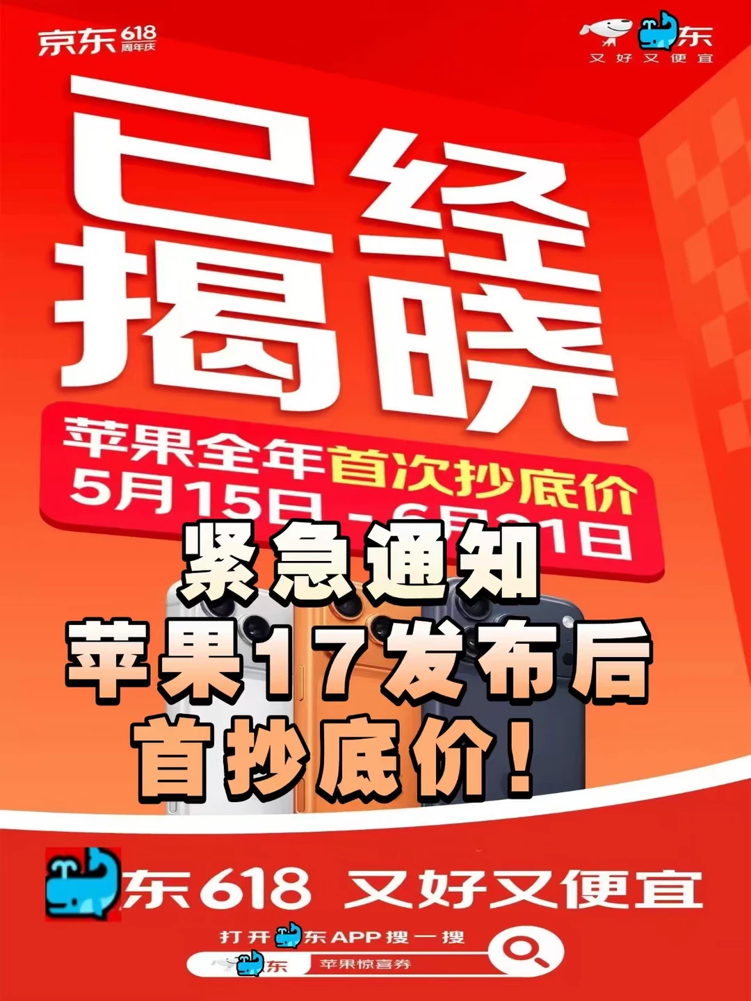 紧急通知📢苹果17发布后首抄底价！
