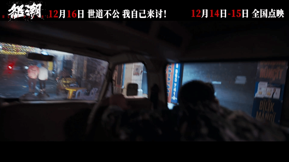 电影《怒潮》的题材真的好敢拍，就冲剧情和张家辉就值得买电影票去看！因为妹妹当街惨