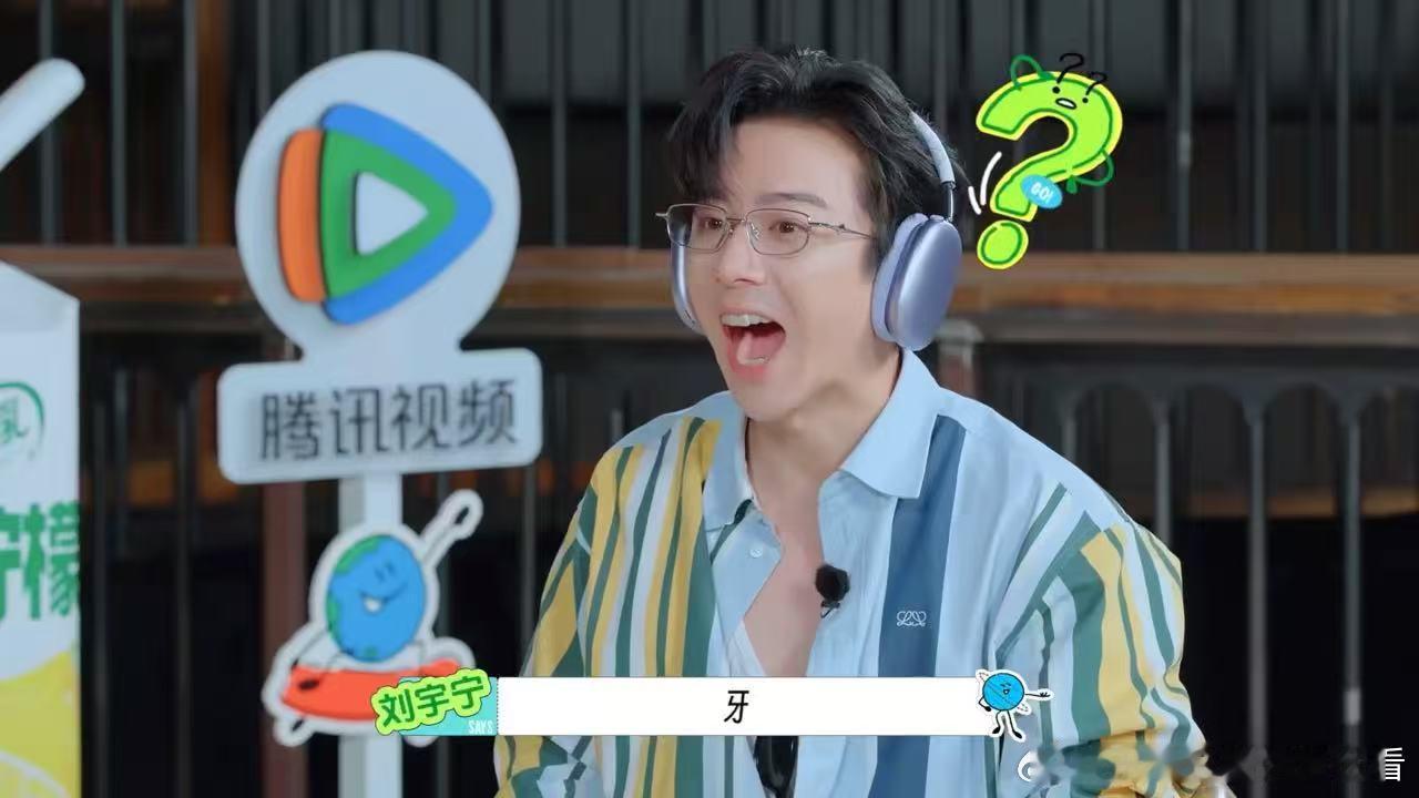 刘宇宁把林一急成啥了刘宇宁读嘴型能力被封印了 刘宇宁的优势是唇语，结果这轮全是拟