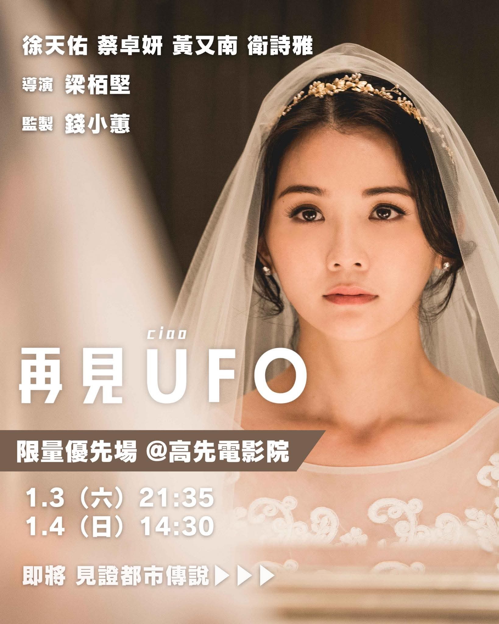 香港影讯 元旦假期新增优先场&谢票场 