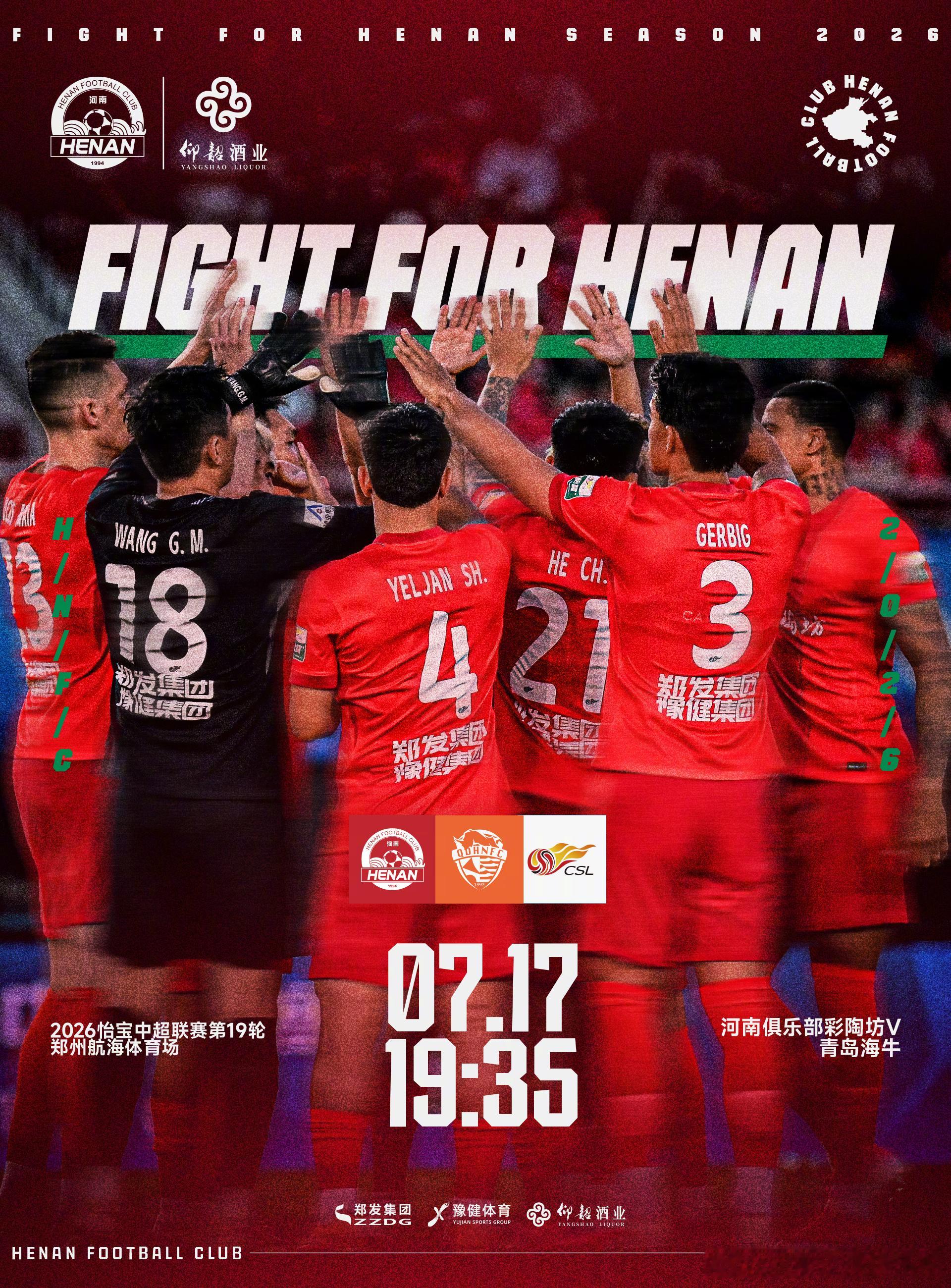 🏆2026怡宝中超联赛第19轮🆚河南俱乐部彩陶坊VS青岛海牛⏰7月17日 1