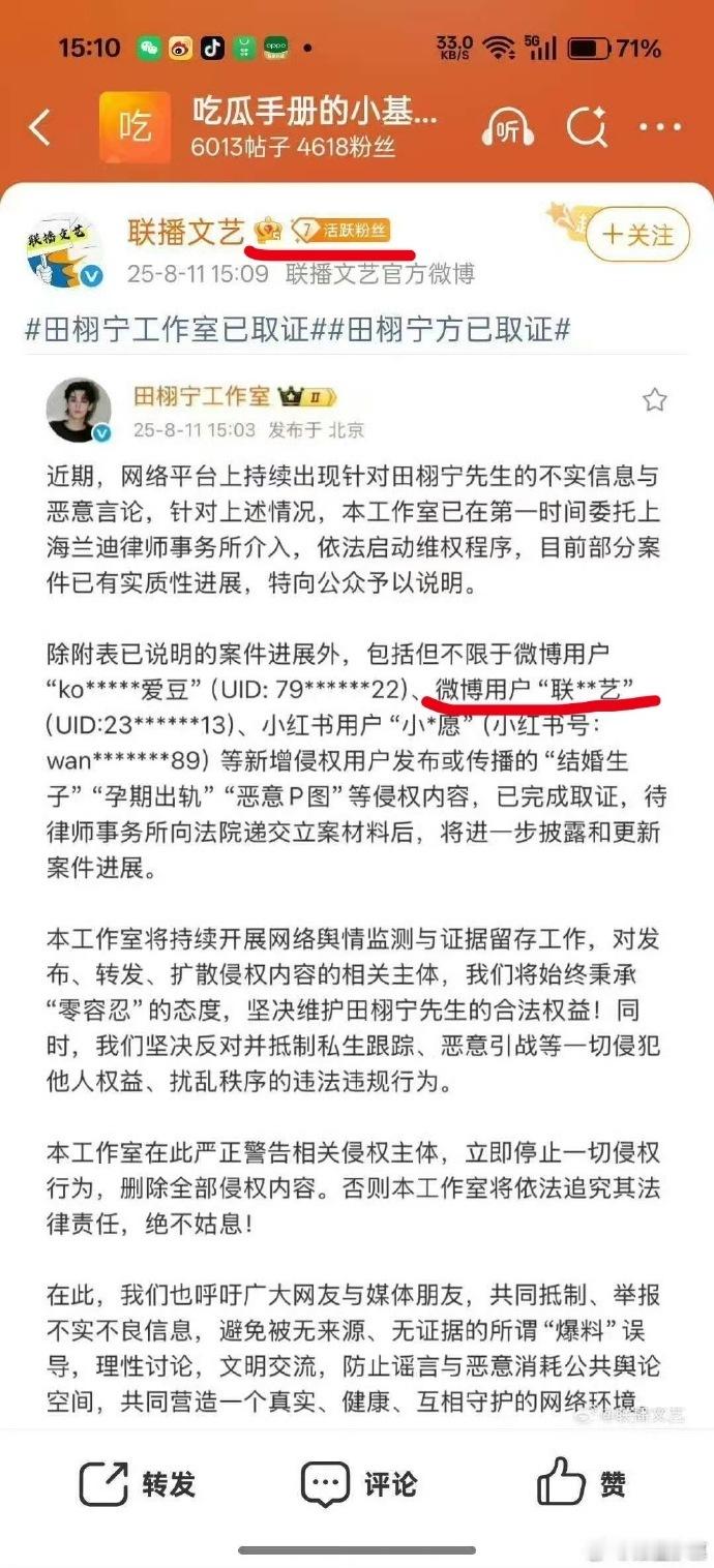 田栩宁告了联播文艺 这点最离谱，联播文艺转发了，然后发现对自己不利，又秒删了[裂