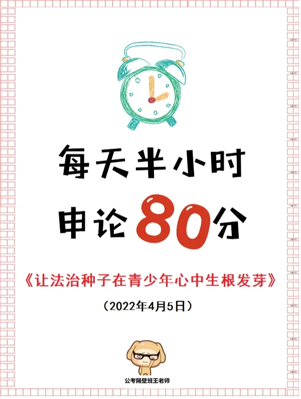 万能申论套路：万事皆可“生根发芽”！