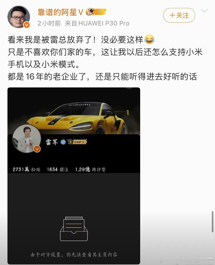 这名博主被雷军拉黑，就觉得雷军有问题，这种思维是错误的，谁不喜欢听好听的话。假如