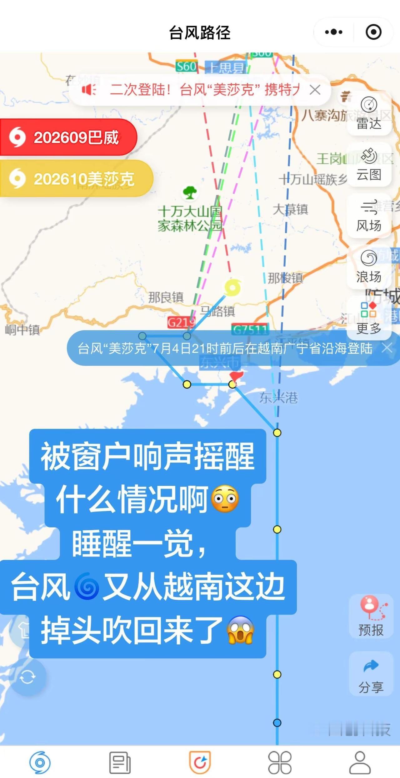 台风“美莎克”太恐怖了😱。我们大东兴挺住啊💪防城港挺住啊💪台风实时路径 台