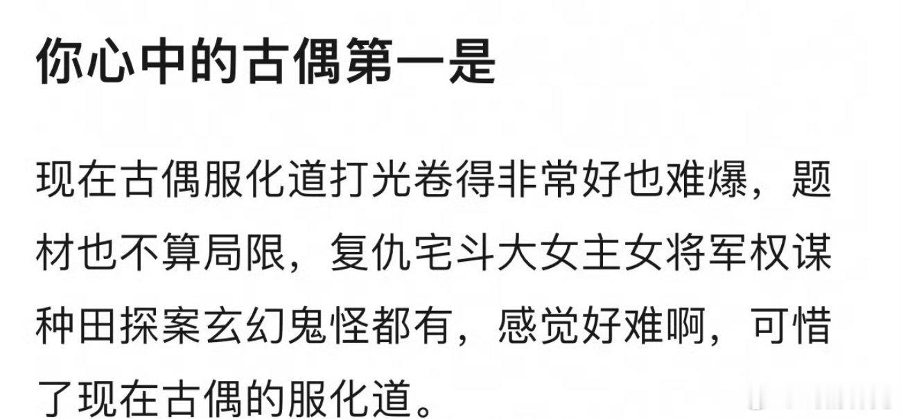 你心中的古偶第一是哪部