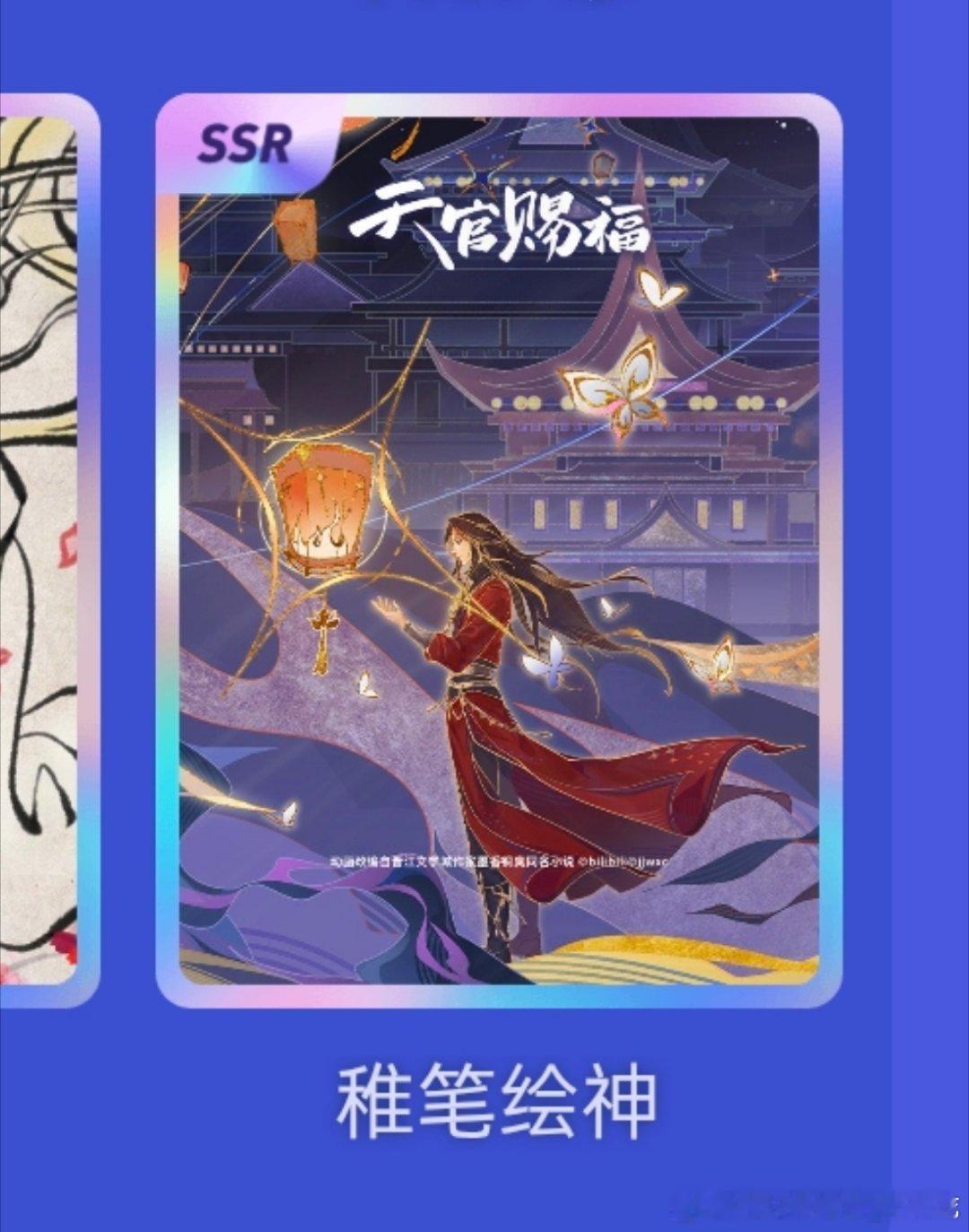 天官赐福动画[超话] 我很好奇这个SSR卡面是什么样的！！ ​​​