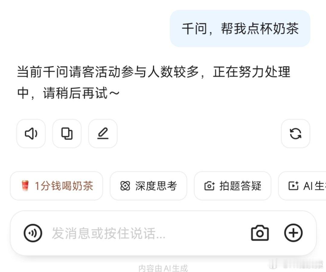 千问狂砸30亿发起奶茶攻势好消息:免费奶茶已经喝上了。坏消息:千问app崩了。