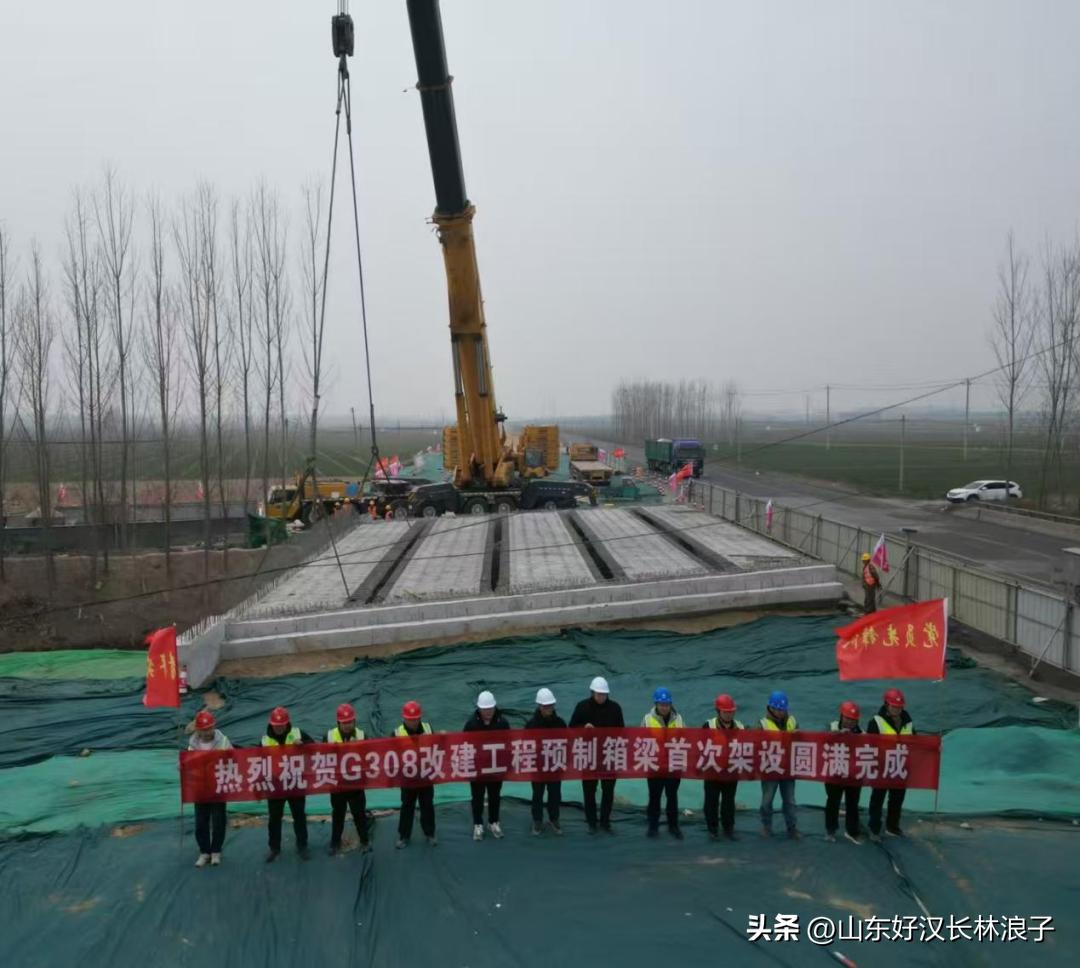 进展喜人！即 G308文石线章丘水寨至黄家段改建工程预制箱梁首次架设圆满完成～～