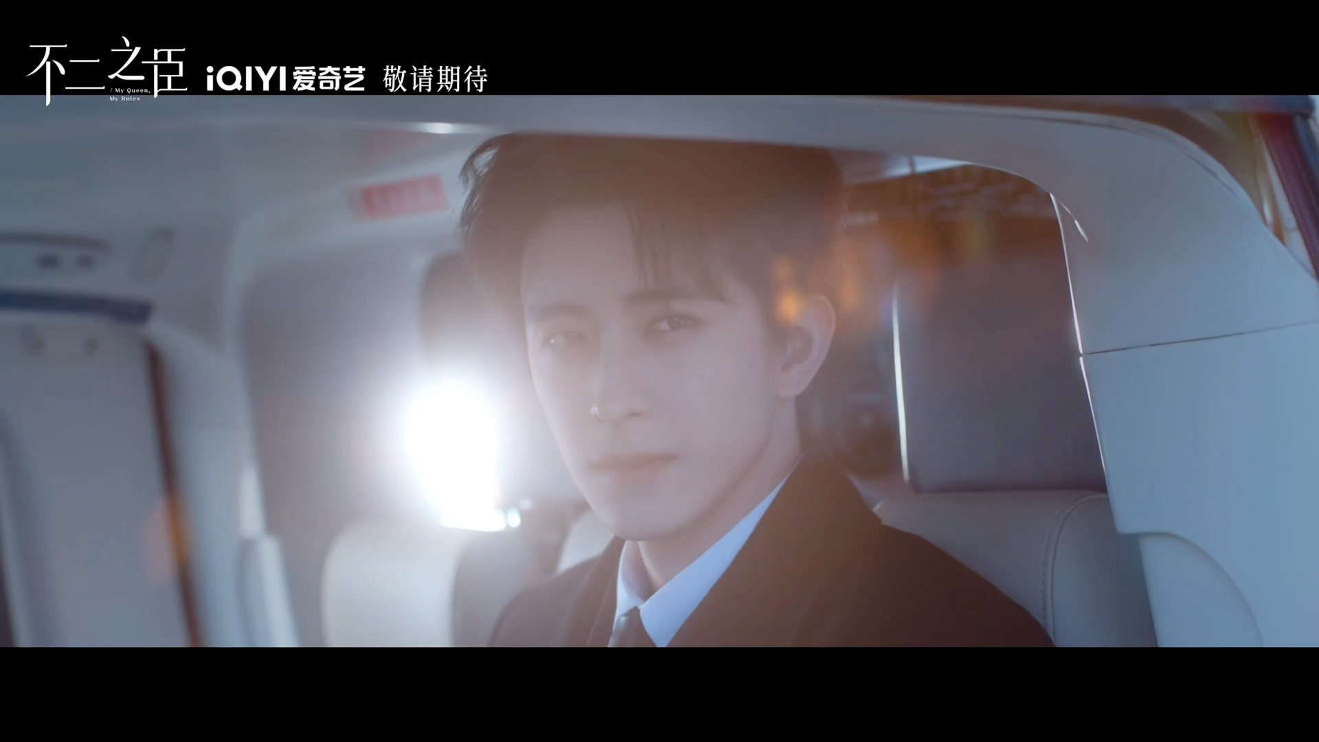 敖瑞鹏不二之臣片花.不二之臣首支片花敖瑞鹏不二之臣预告个人cut，每一帧都是暴击