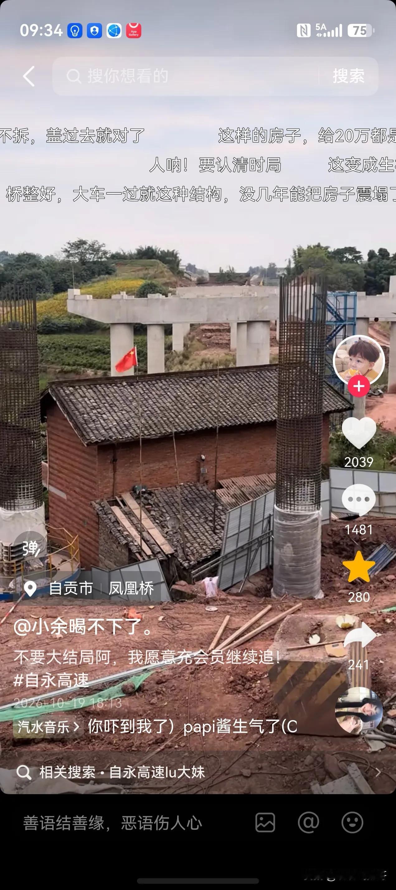 墩子架好了，看样子高速路注定要从这房子上过了。

这房子基本上也就废了，不能住人