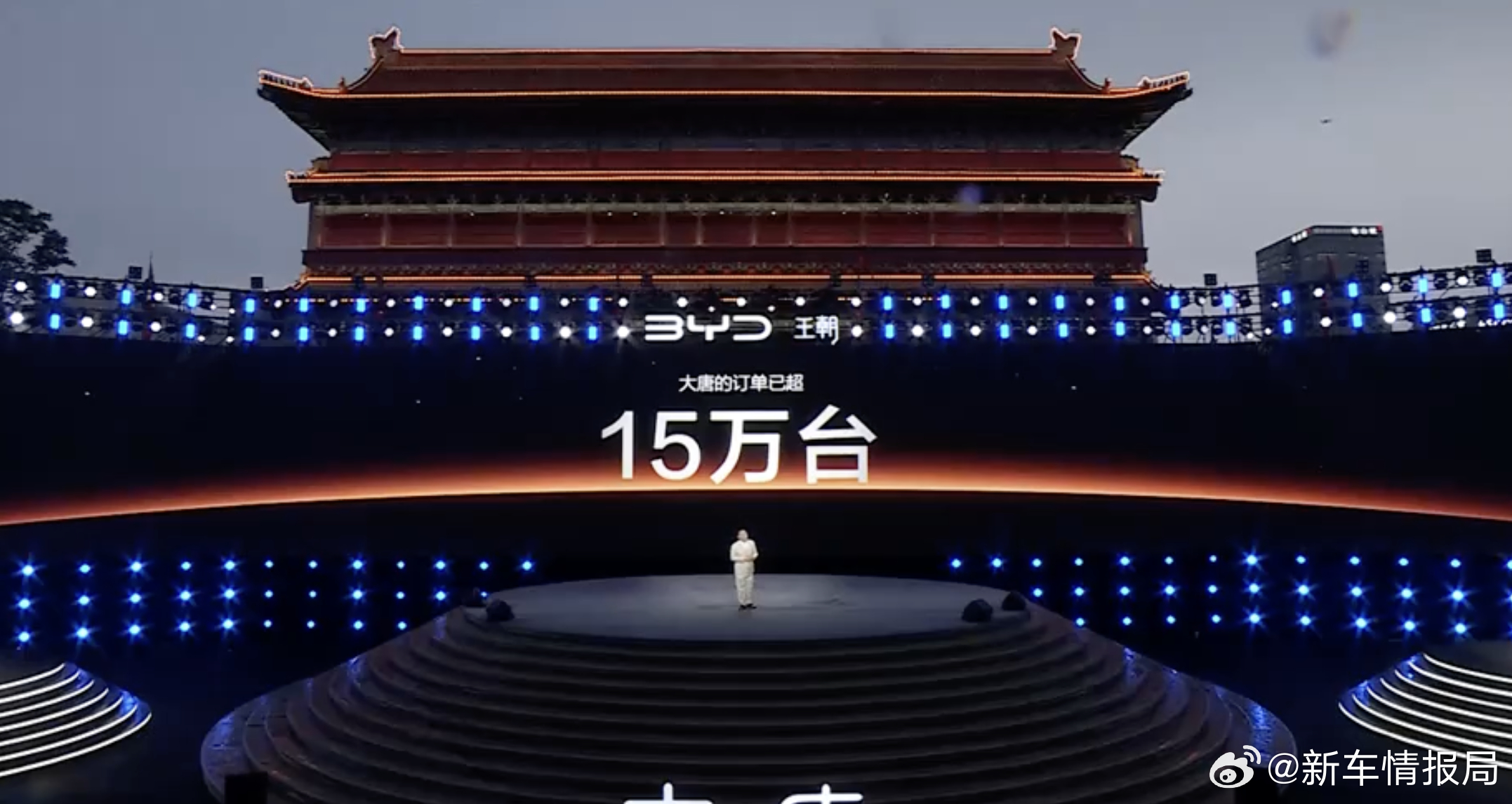 比亚迪大唐预售53天订单超15万台比亚迪大唐日均订单超2800台新车情报局在比亚