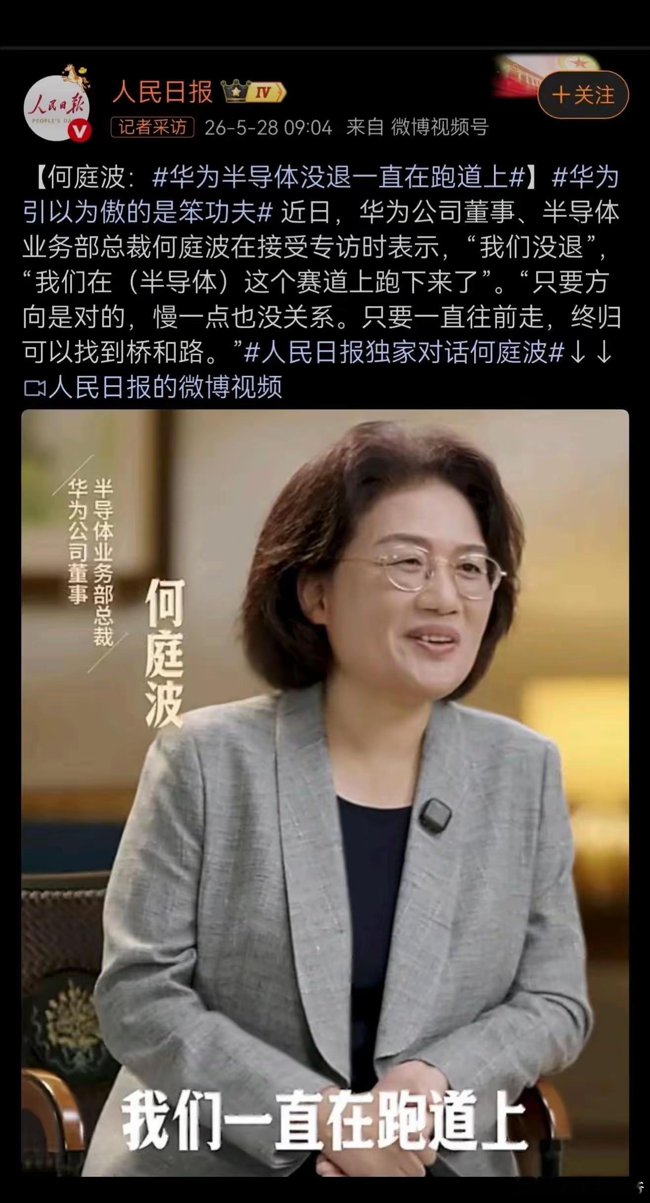 华为半导体没退一直在跑道上！ 