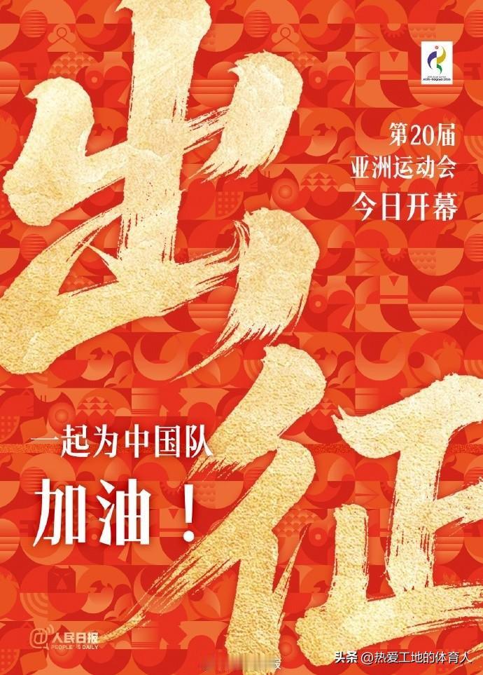 名古屋亚运会即将开幕
中国代表团派出815名选手参赛
中国代表团已经连续11届登