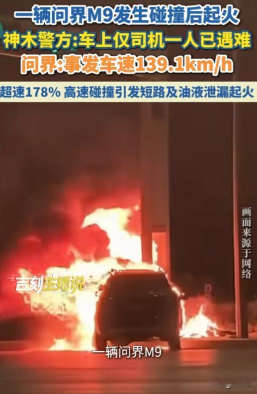 139km/h撞灯柱起火，司机遇难！警方认定单方事故，但公众追问的不是超速，是“