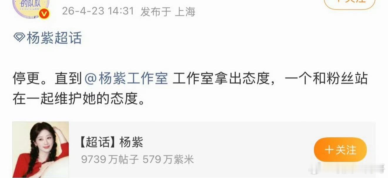 支持杨紫粉丝维护合理诉求 