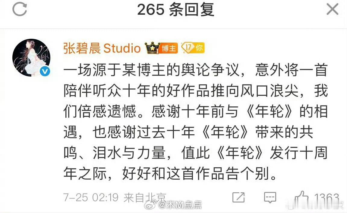 张碧晨告别年轮网友的嘴跟淬了毒一样。[允悲] ​​​