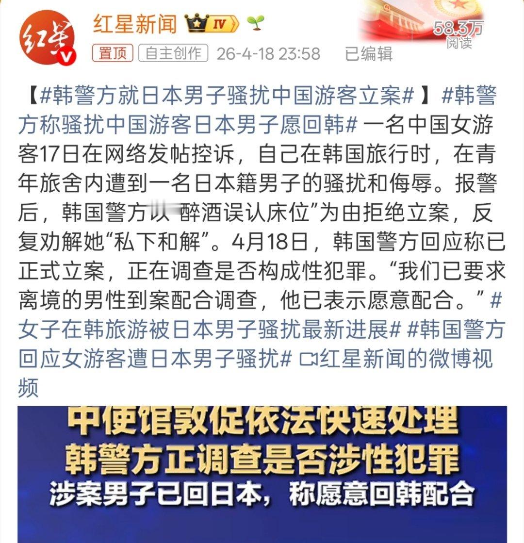 韩警方称骚扰中国游客日本男子愿回韩现在愿意配合，早干嘛去了。 