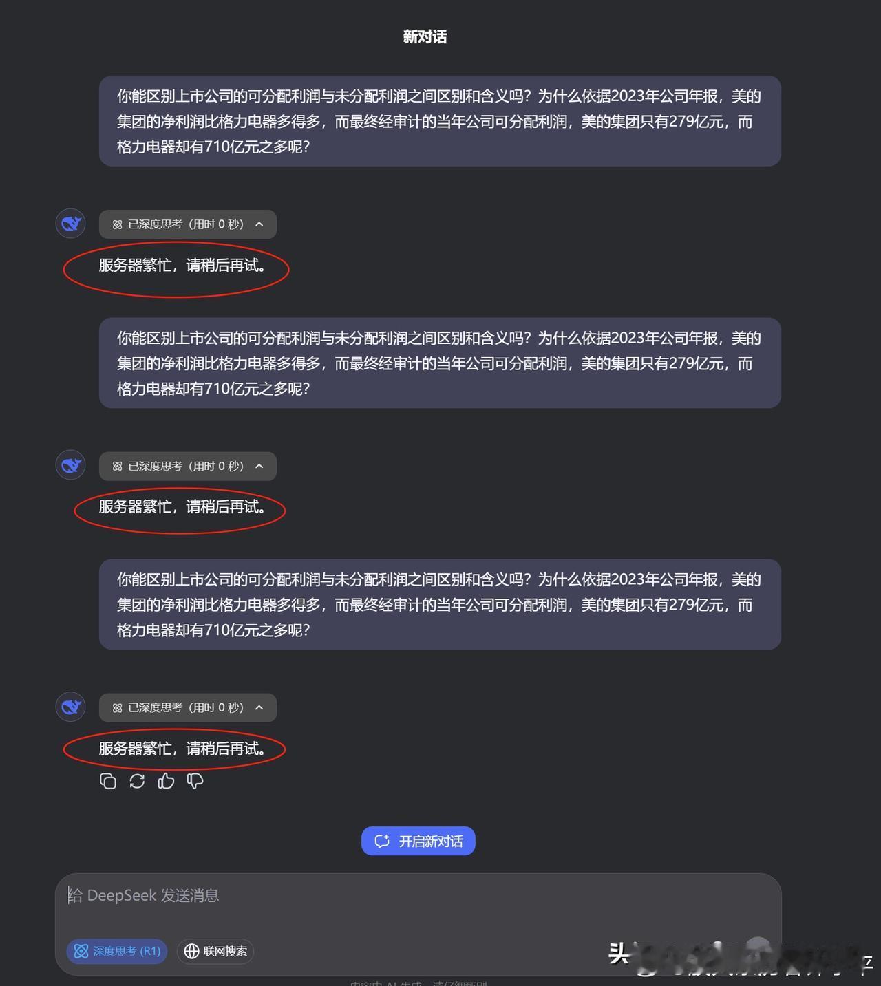 问这样的问题，Deepseek又卡壳了。