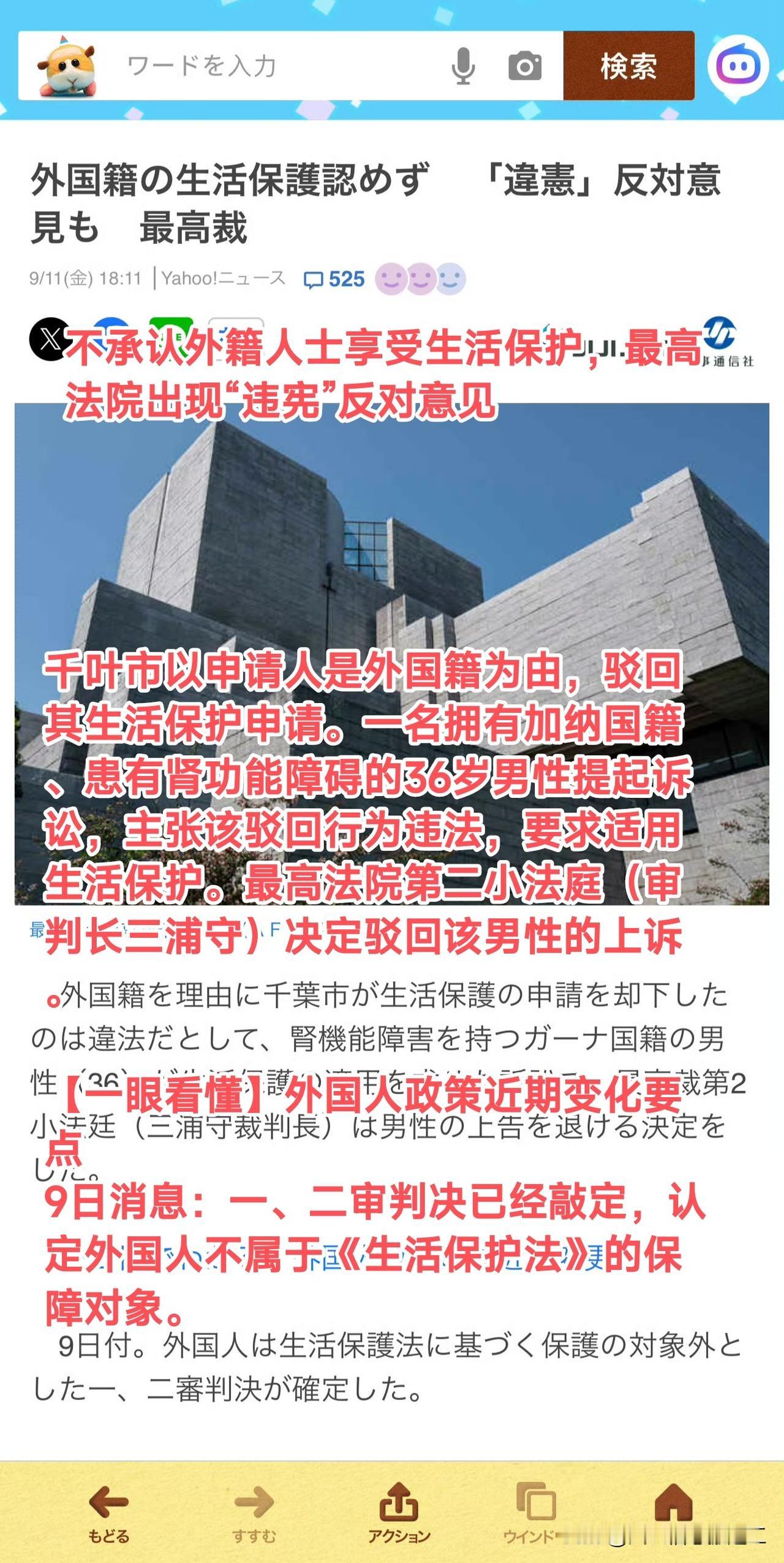 日本媒体新闻，一非洲加纳男子因为是外国人被日本千叶市取消了低保资格，该男子不服上