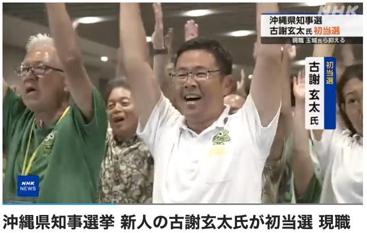 冲绳（琉球群岛）地方选举，日本右翼政党推出的候选人当选，鬼风南下。

9月13日