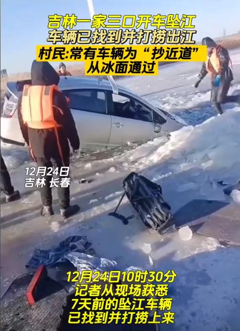 “又是血淋淋的教训！”吉林一车辆冰面行驶意外掉进冰面，事发时车上载有怀孕四个月的