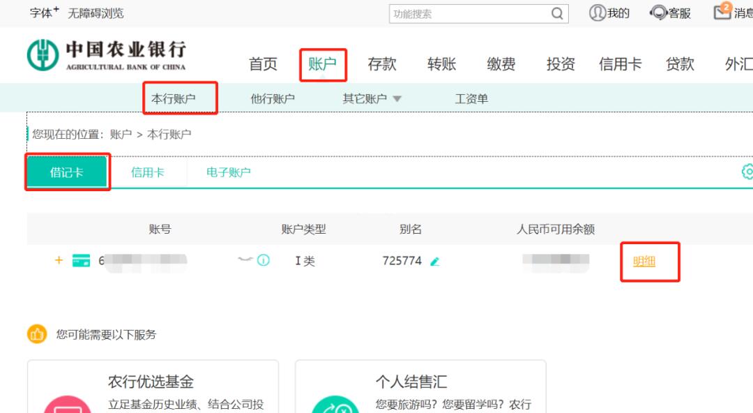 农行打印流水带公章,亲测有效