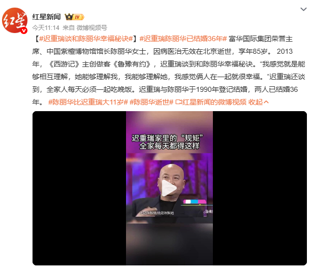 陈丽华是唐僧扮演者迟重瑞的妻子陈丽华的一生是“责任”二字的生动注脚。作为全国政协