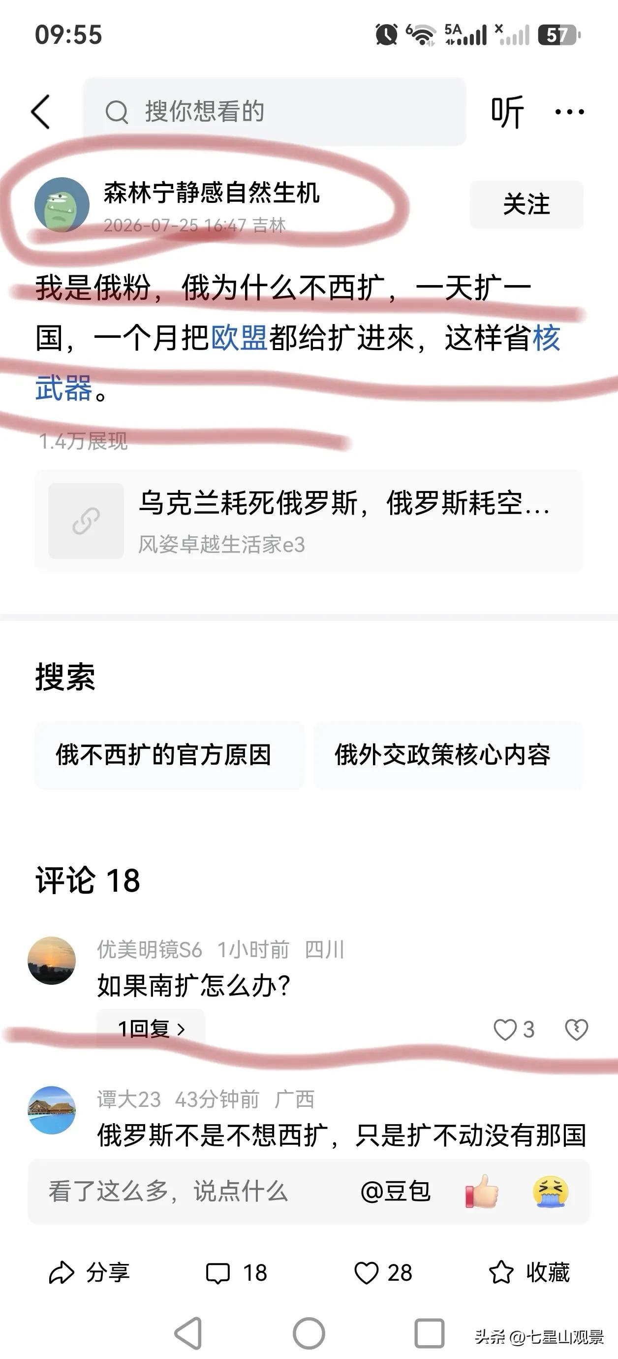 这类东西真实的意图，应该是盼着俄罗斯东扩，南扩吧？这样，它们就能很荣耀的成为俄罗
