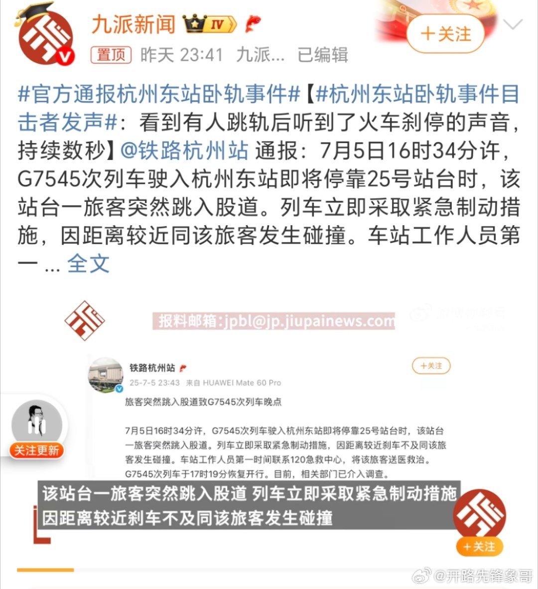 官方通报杭州东站卧轨事件想不开[汗][汗][汗][汗][汗] ​​​
