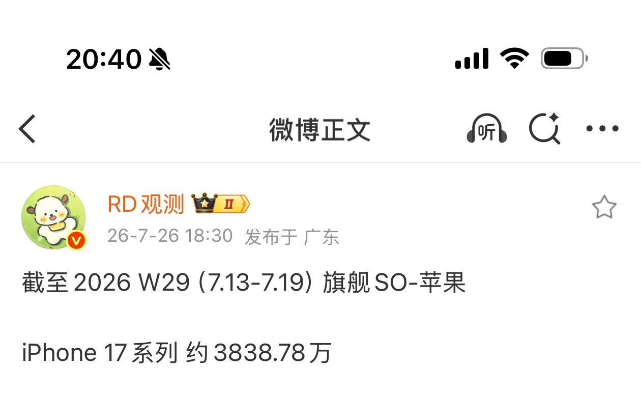 国内iPhone 17系列销量已经3838.78万，这销量真的猛！ 