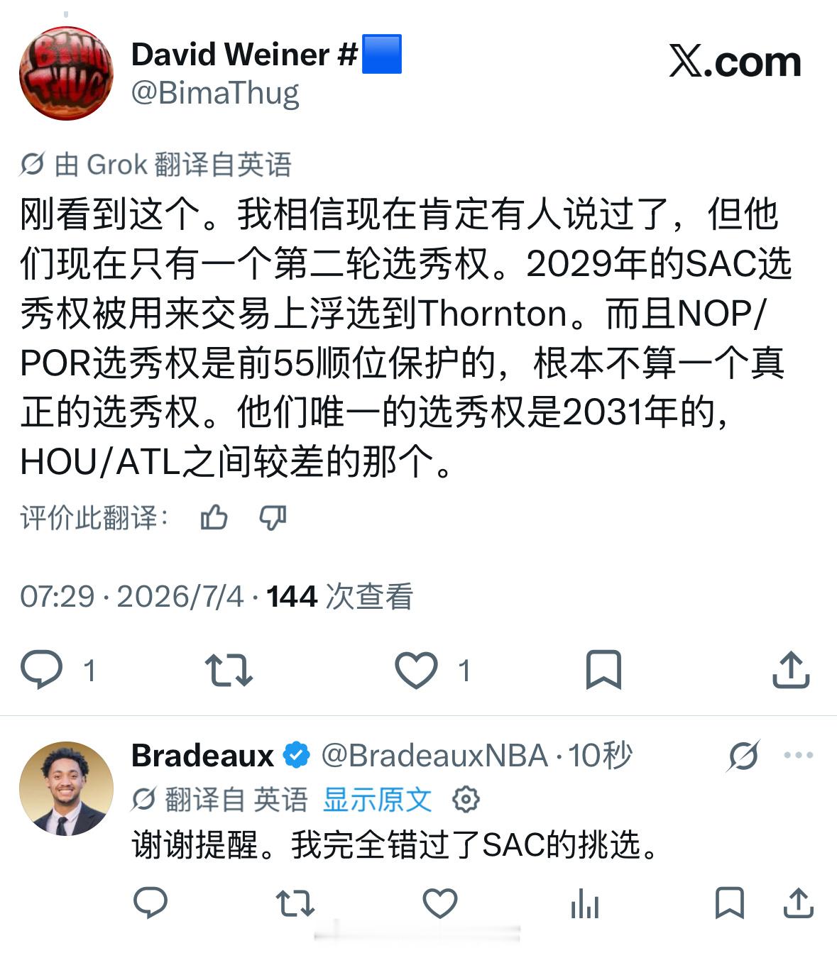 火箭没有2个次轮选秀权，确定只有1个了休斯顿火箭NBA吐槽大会