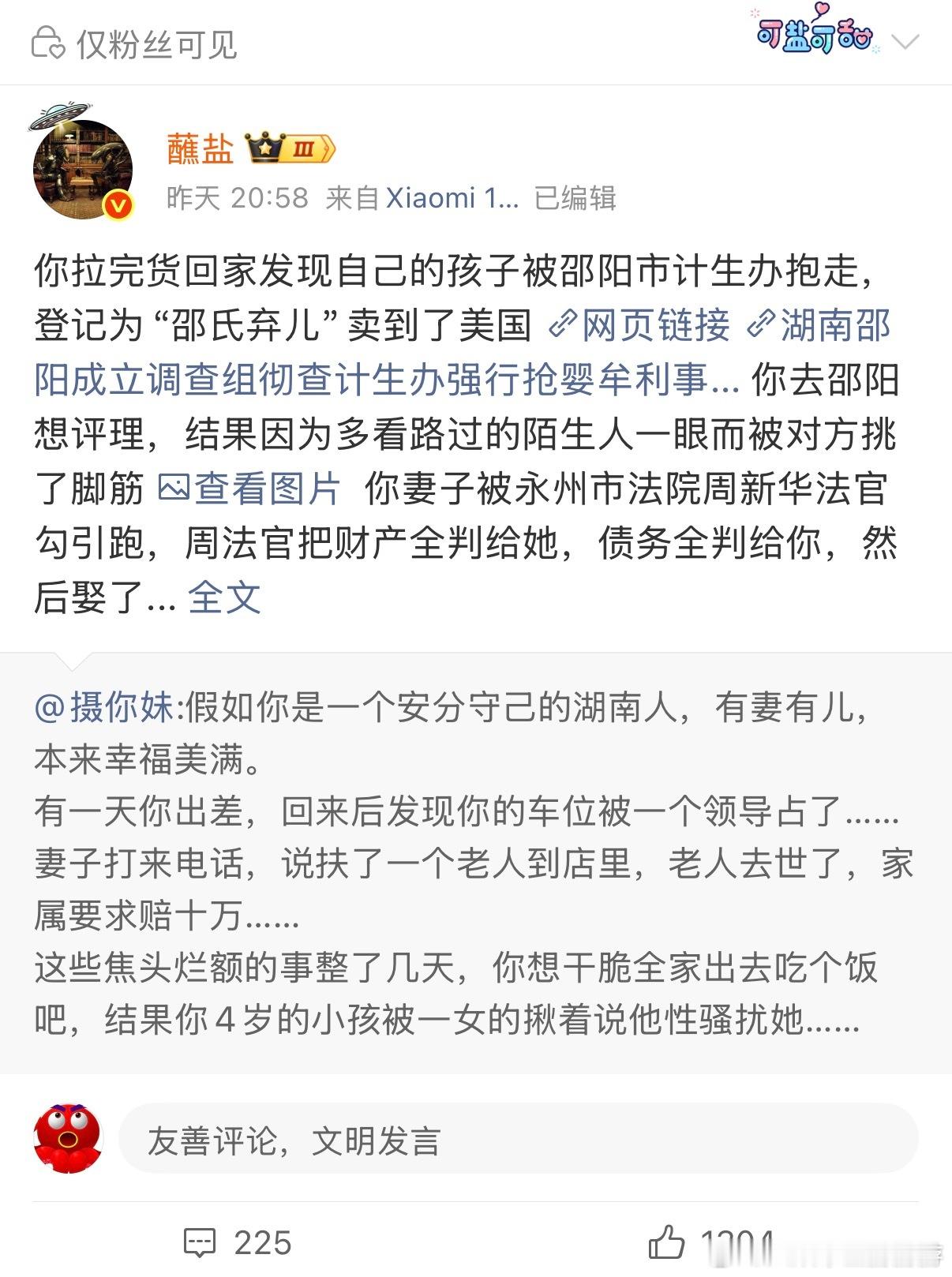 这一波轮到湖南了…… ​​​