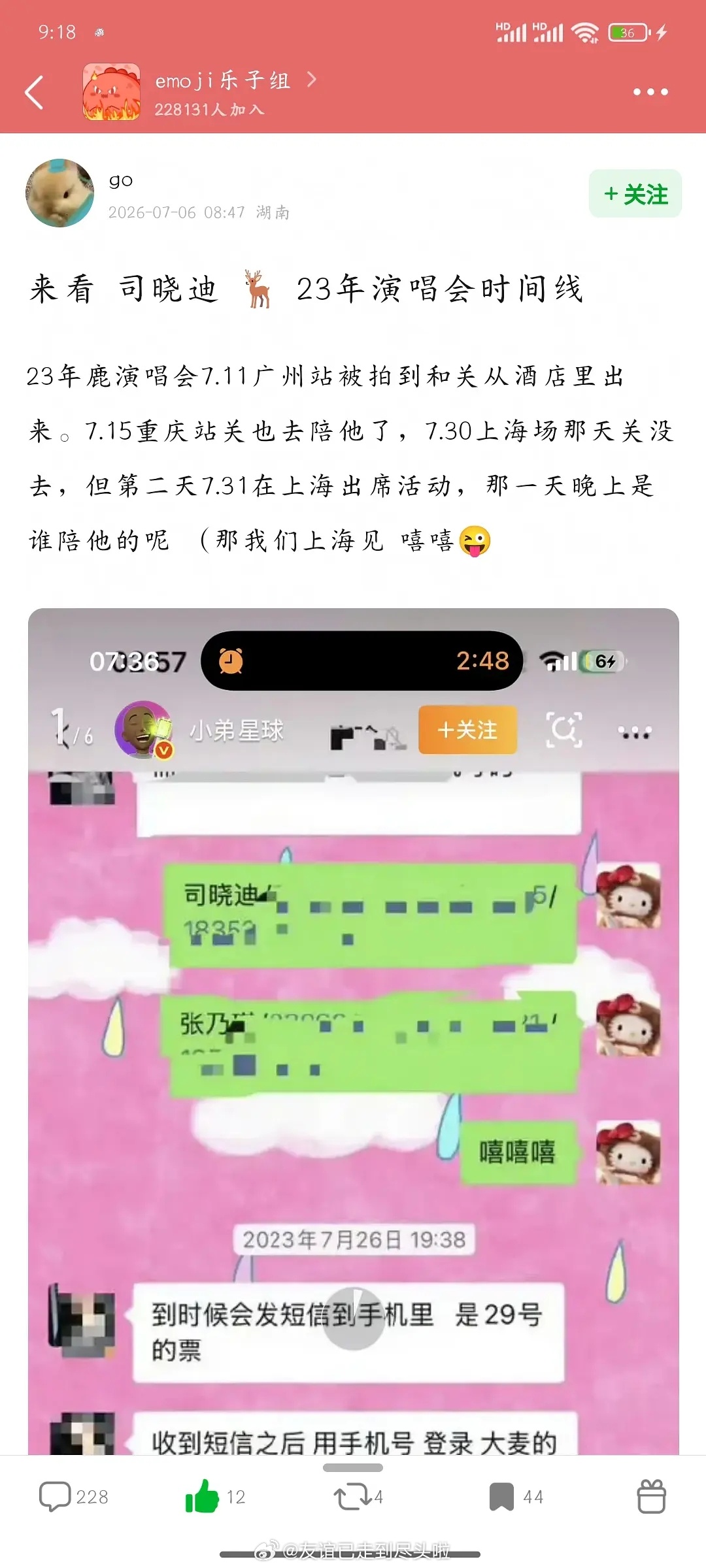 网友总结的时间线：23年鹿晗演唱会，7.30上海站关晓彤因为参加活动缺席，司晓迪