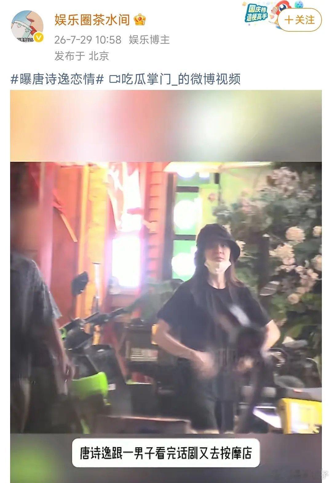 唐诗逸恋情被爆了 