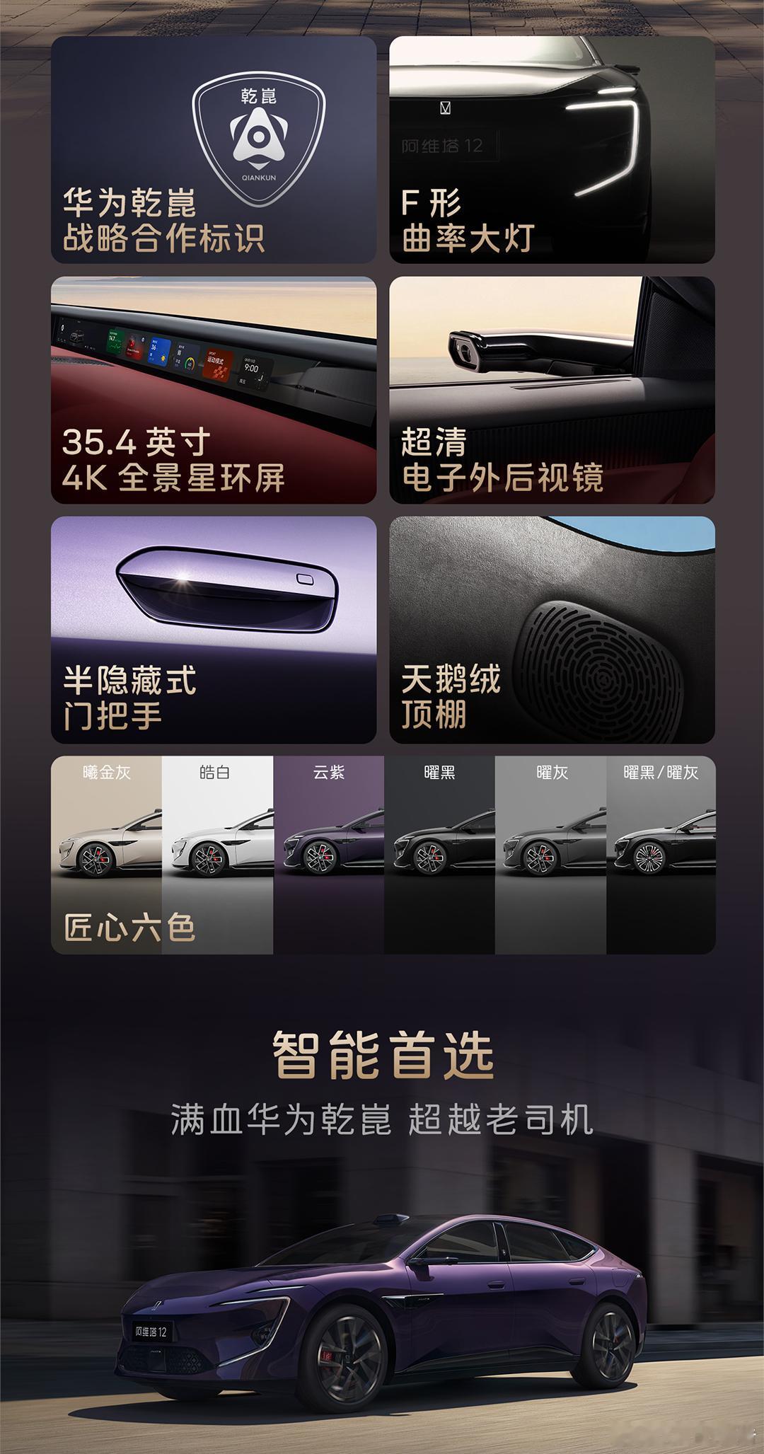 新阿维塔12上市29.39万元起新阿维塔12正式上市，售价29.39万元起，全系