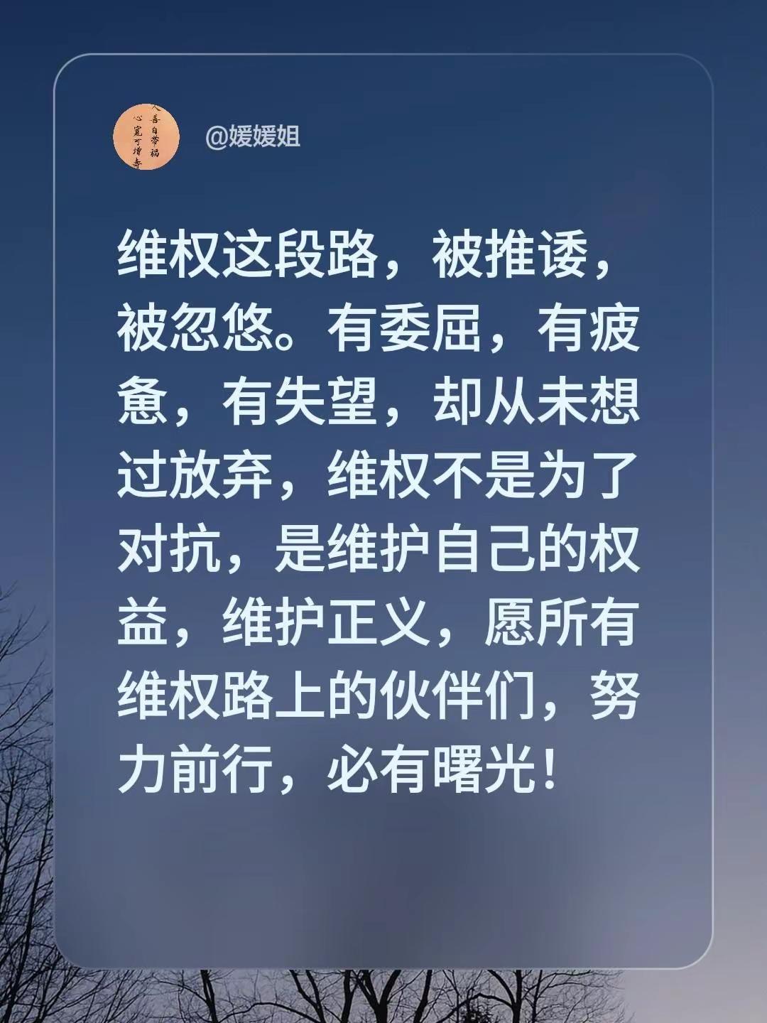 维权这段路，被推诿，被忽悠。有委屈，有疲惫，有失望，却从未想过放弃，维权不是为了