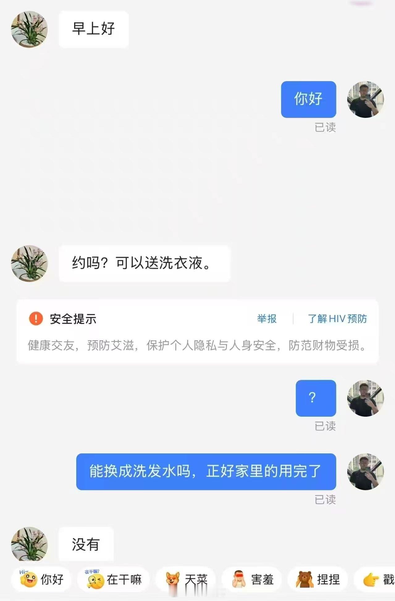 约吗？可以送洗衣液[笑而不语][笑而不语] ​​​