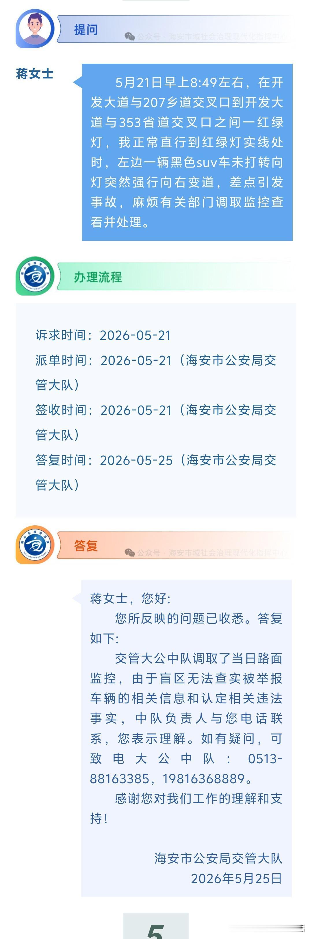 海安网友反映:  5月21日早上8:49左右，在开发大道与207乡道交叉口到开发